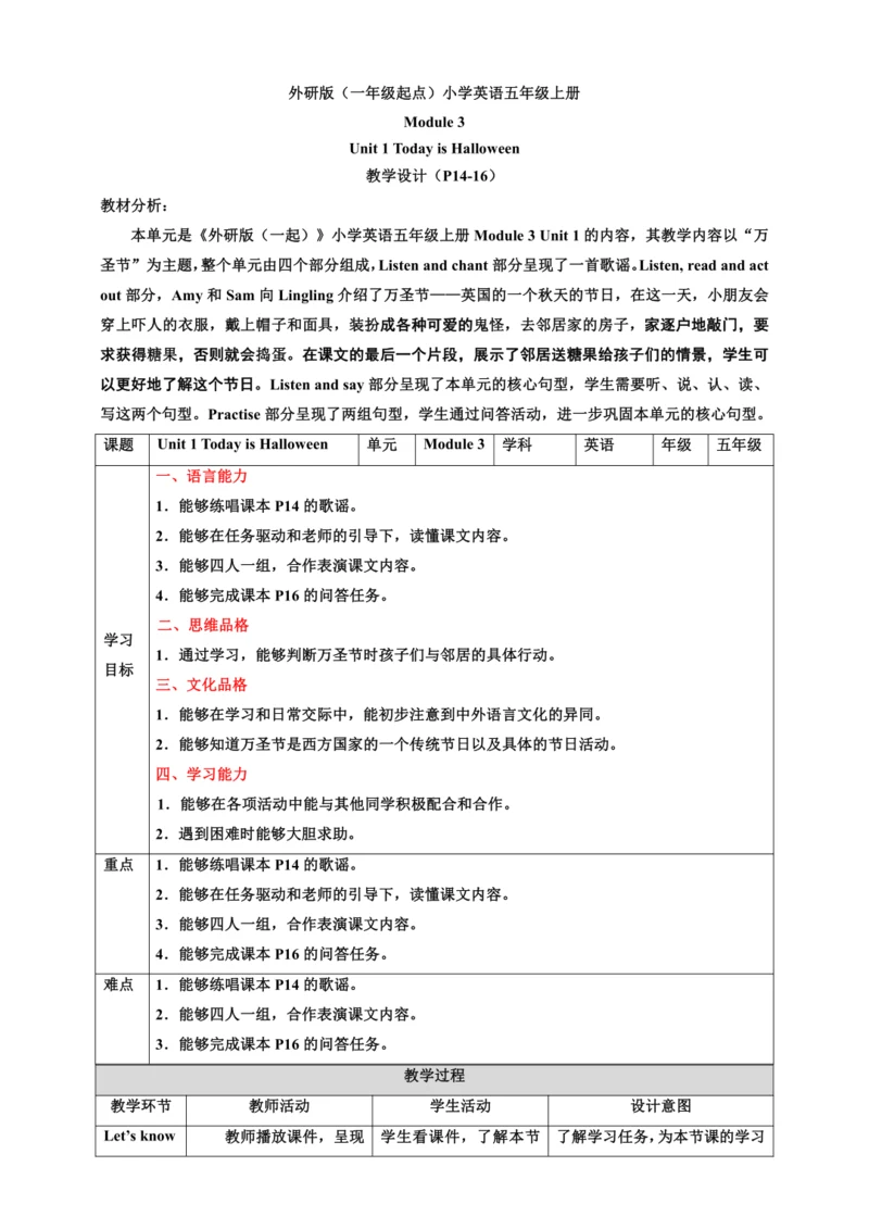 Module 3 Unit 1 Today is Halloween 教案