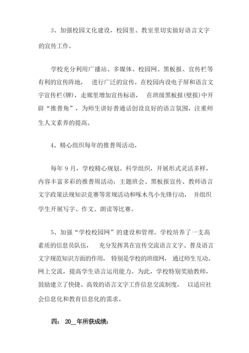 语言文字规范化工作总结.docx