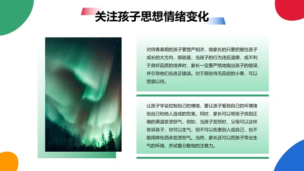 简约几何色块家庭亲子教育讲座PPT模板