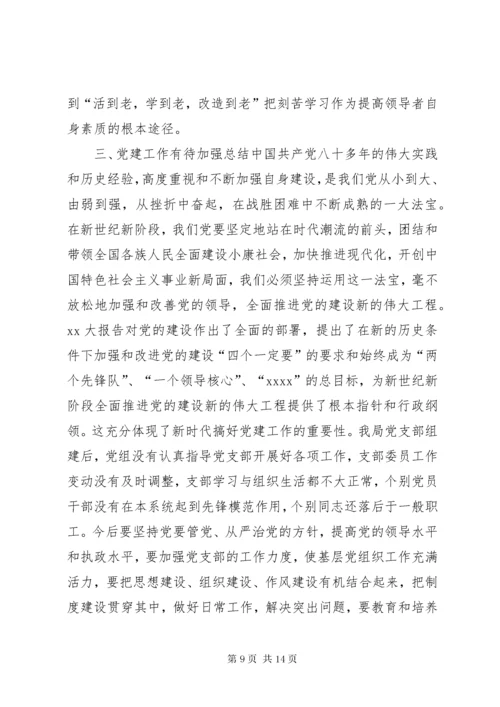 最新精编之【某年党员民主生活会自我剖析材料】党员生活会自我剖析材料.docx