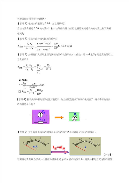 高中物理电表的改装优质课教案、教学设计