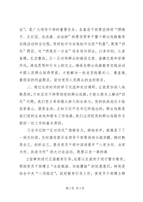 学习“两规定一办法”心得体会 (3).docx