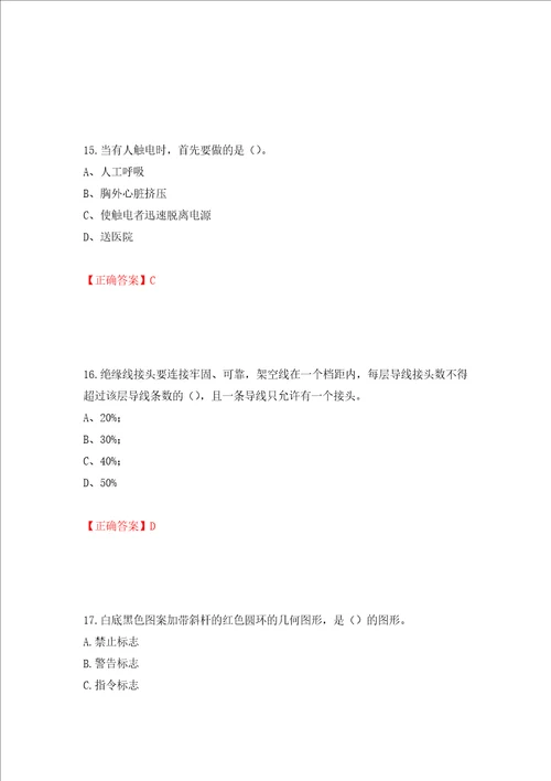 建筑电工试题押题卷答案第88套