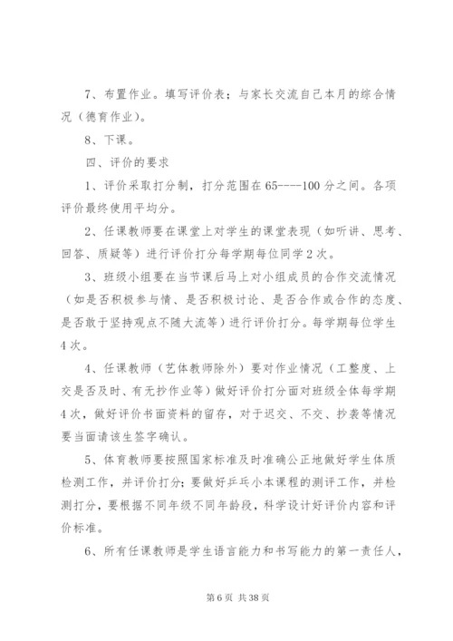 学校综合素质评价实施方案1.docx