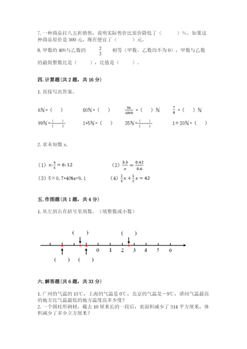 北京版六年级下册期末真题卷及答案【有一套】.docx