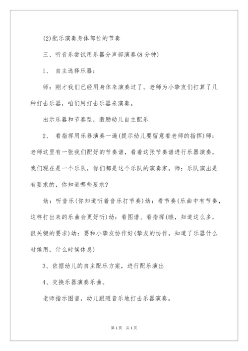 2022大班音乐教案《喜洋洋》.docx