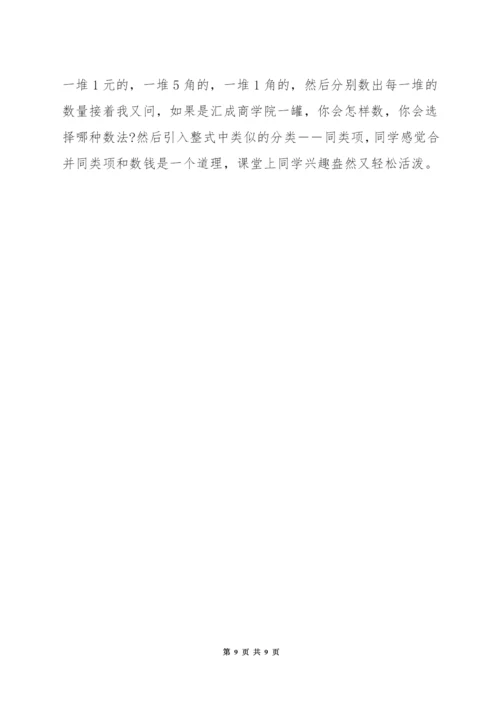 初中数学怎样分组教学.docx