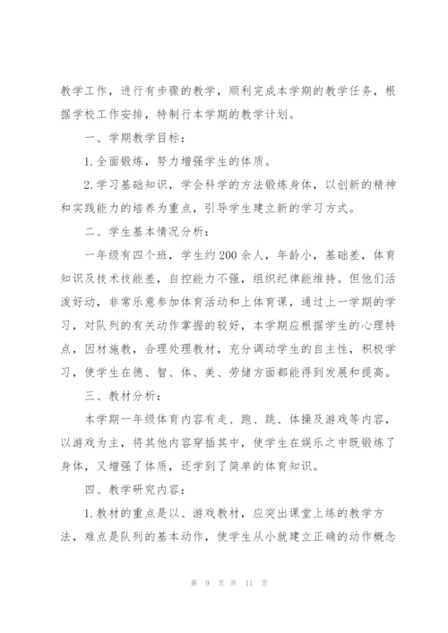 一年级体育下册教案.docx