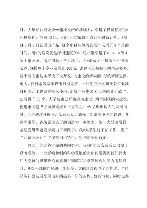 民政局深化思想学习讲话