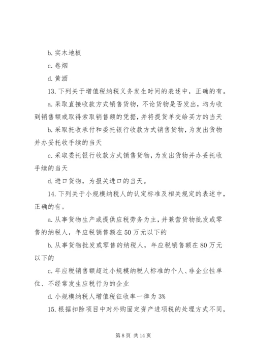 学习税收法律制度的心得体会 (4).docx