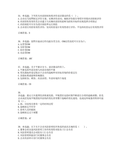 注册会计师公司战略与风险管理考前提升专项训练试题含答案85