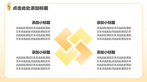 黄色3D风生活委员竞选述职报告PPT模板