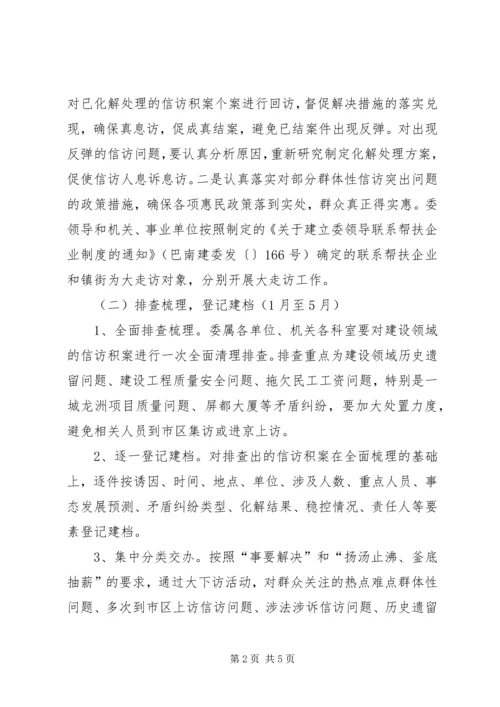 领导干部下访活动实施方案.docx