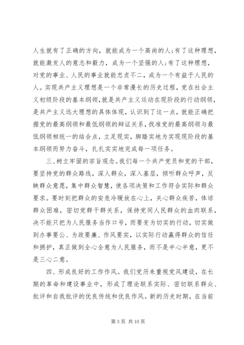 新时期共产党员思想行为规范学习心得体会.docx
