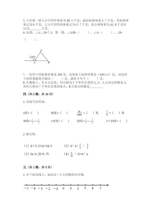 苏教版六年级数学小升初试卷及答案【易错题】.docx