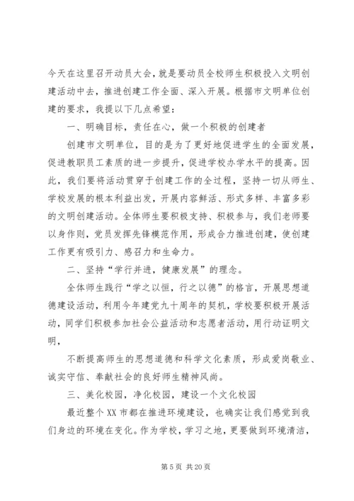 在全县文明创建工作动员大会上的讲话.docx