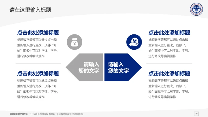 广东外语外贸大学课题学术汇报毕业论文答辩通用PPT模板