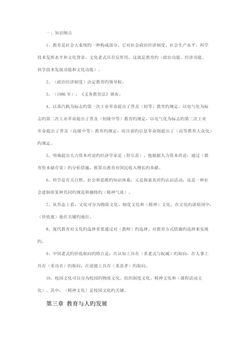 2023年宁夏特岗教师招聘考试教育学考点总结.docx