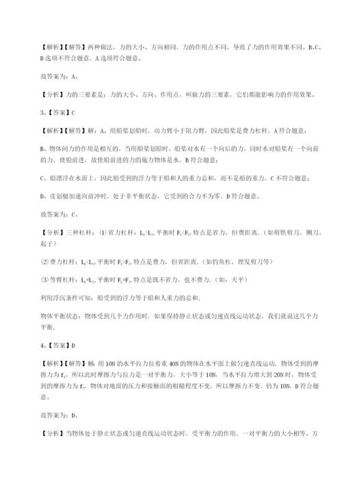 第一次月考滚动检测卷-重庆市巴南中学物理八年级下册期末考试同步练习A卷（附答案详解）.docx