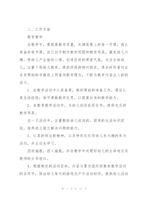 幼儿园小班教师的工作述职报告.docx