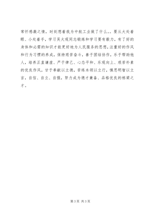 学习吴大观心得体会 (6).docx