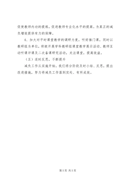 学校减负工作实施方案.docx