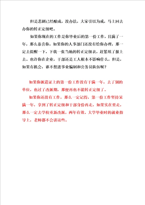 7山东省高校毕业生转正定级的好处