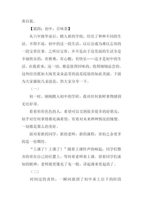 百味茶作文0.docx