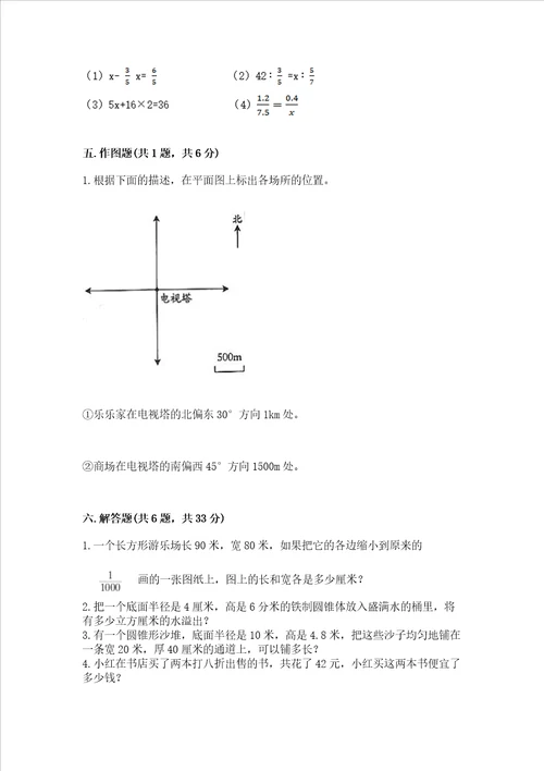 小学六年级下册数学期末卷全优