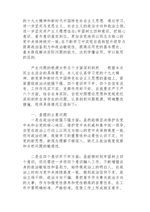 产生问题的根源分析五个方面深刻剖析.docx