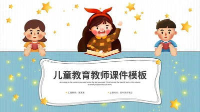 蓝色条纹教师课件ppt模板