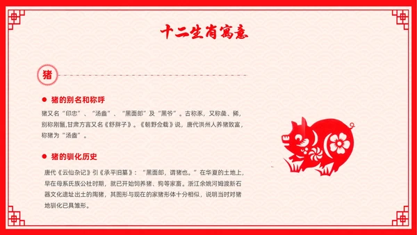 红色剪纸风十二生肖主题班会中国传统文化