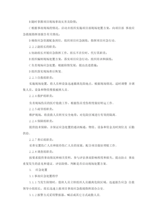 施工坍塌事故应急预案及处置方案.docx