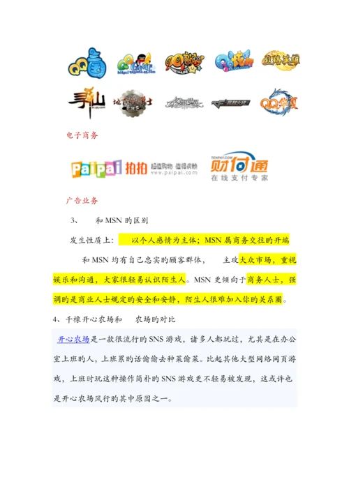 2023年腾讯笔面试自己总结.docx