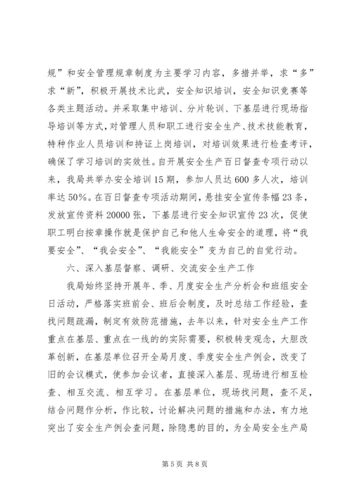 安全生产管理交流汇报材料 (5).docx