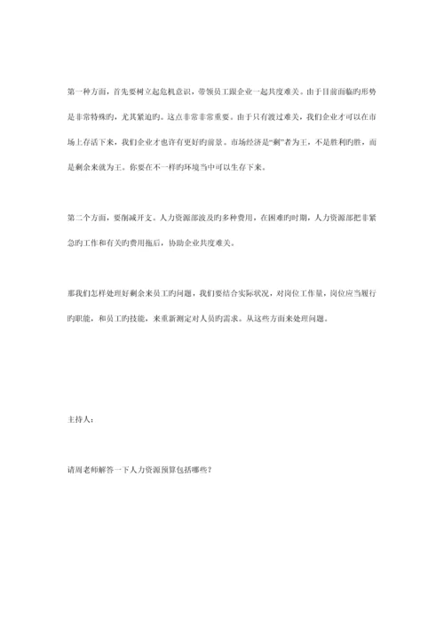 如何做明年的人力资源预算.docx