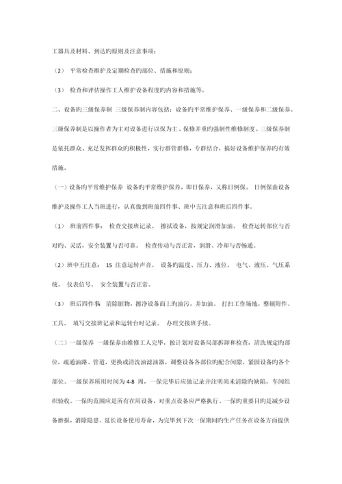 设备综合管理制度.docx
