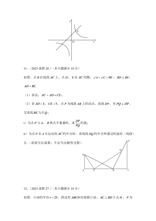 2023年成都中考数学真题之几何证明题汇编含答案解析.docx