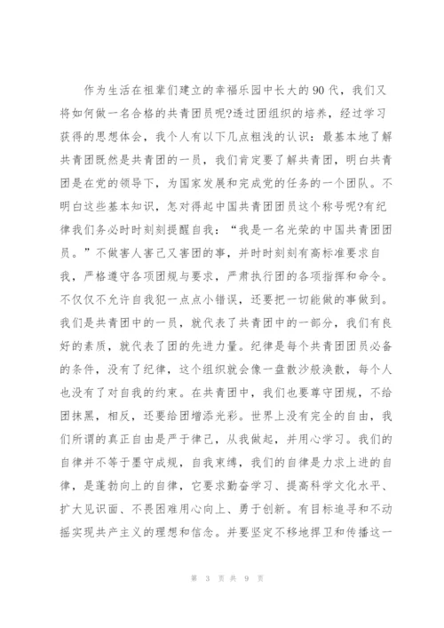 建团100周年感想（500字）.docx