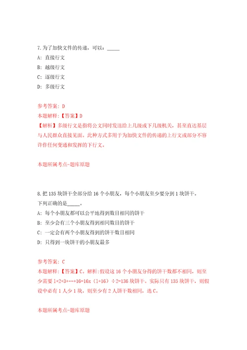 广东中山市东凤镇人民政府第四批雇员公开招聘4人模拟考试练习卷及答案8