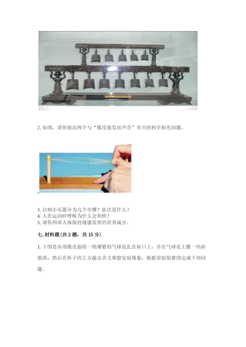 教科版科学四年级上册第二单元《呼吸和消化》测试卷精品（综合题）.docx