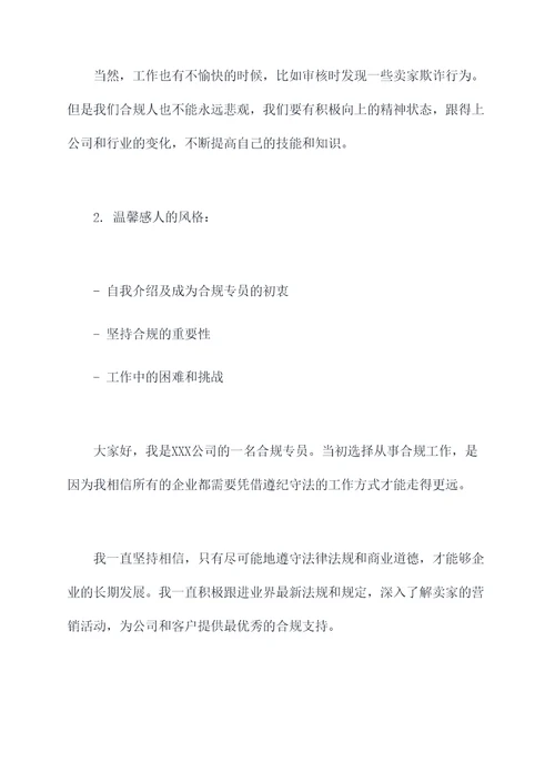 合规专员经验交流发言提纲