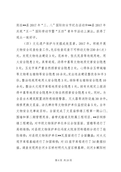 文广新旅局年终工作总结及工作计划 (2).docx