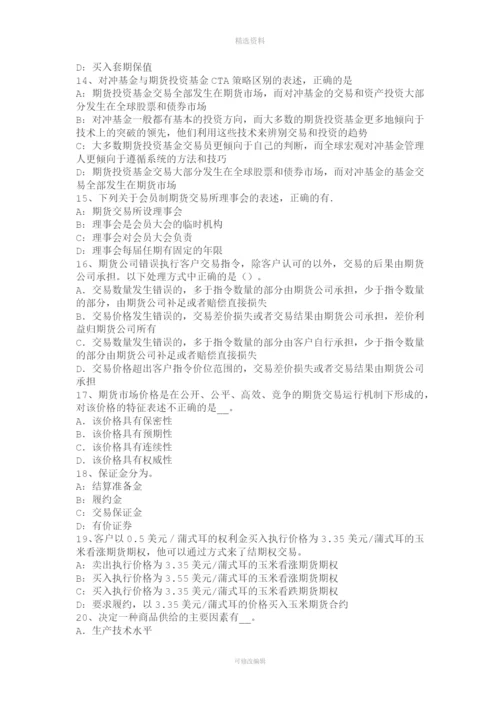 辽宁省年期货从业资格：期货合约与期货交易制度试题.docx