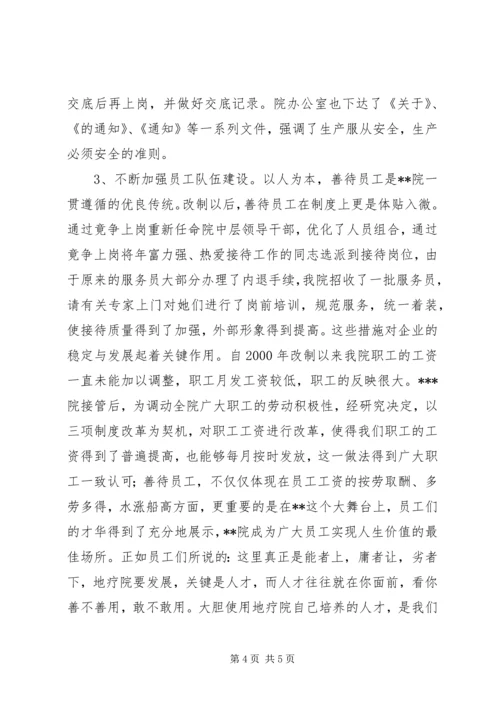 二疗区某年工作计划.docx