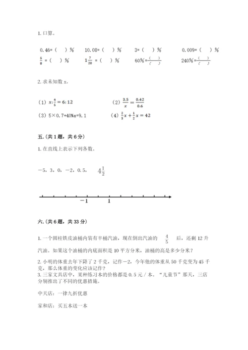 人教版六年级数学下学期期末测试题及完整答案（典优）.docx