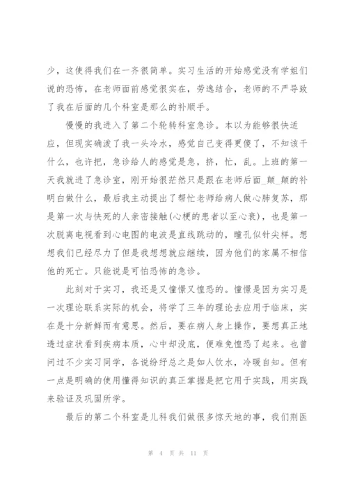 护士岗实习心得体会.docx