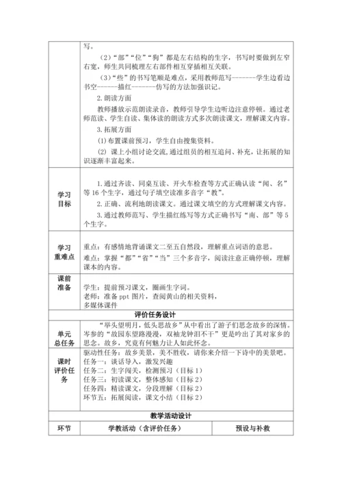 【大单元】9《黄山奇石》 第1课时 教学设计