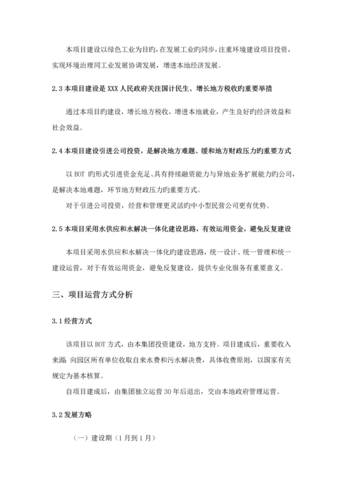 工业园区自来水厂和污水处理厂投资专题方案.docx