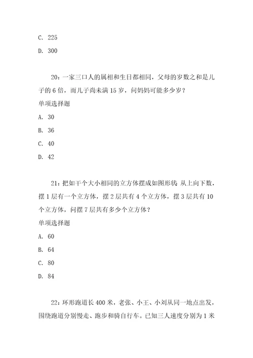 公务员数量关系通关试题每日练2020年10月15日6681